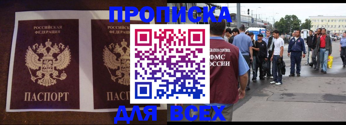 прописка 2025 в Осташкове