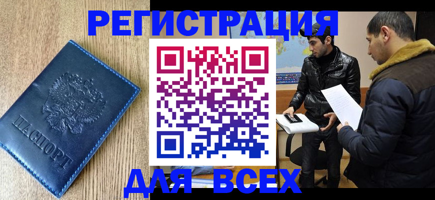 прописка штамп в Осташкове