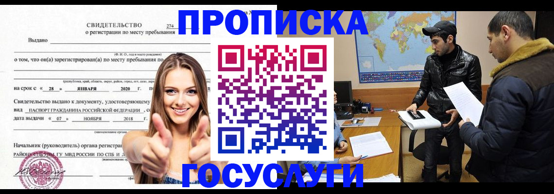 временная регистрация купить в Осташкове